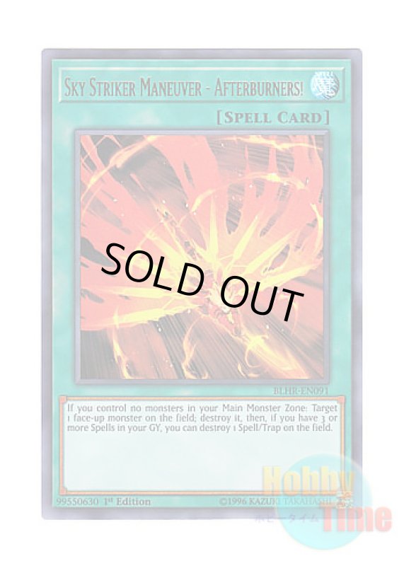 画像1: 英語版 BLHR-EN091 Sky Striker Maneuver - Afterburners! 閃刀術式－アフターバーナー (ウルトラレア) 1st Edition (1)