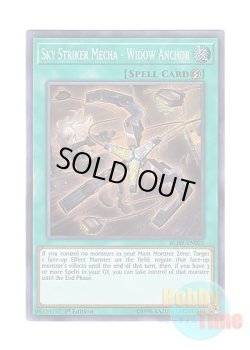 画像1: 英語版 BLHR-EN092 Sky Striker Mecha - Widow Anchor 閃刀機－ウィドウアンカー (シークレットレア) 1st Edition