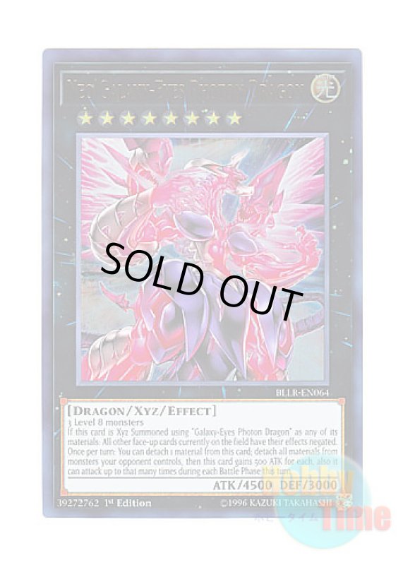画像1: 英語版 BLLR-EN064 Neo Galaxy-Eyes Photon Dragon 超銀河眼の光子龍 (ウルトラレア) 1st Edition (1)
