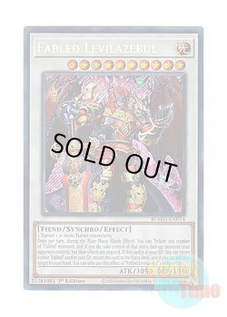 画像1: 英語版 BLMM-EN014 Fabled Levilazebul 魔轟神レヴェルゼブル (シークレットレア) 1st Edition