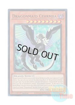 画像1: 英語版 BLMM-EN048 Dragonmaid Cehrmba ドラゴンメイド・シュテルン (ウルトラレア) 1st Edition