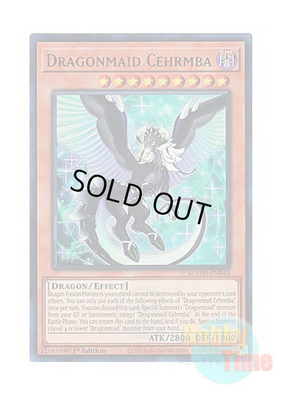 画像1: 英語版 BLMM-EN048 Dragonmaid Cehrmba ドラゴンメイド・シュテルン (ウルトラレア) 1st Edition (1)