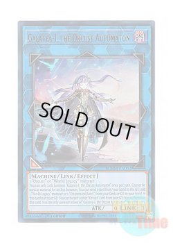 画像1: 英語版 BLMM-EN052 Galatea-I, the Orcust Automaton オルフェゴール・ガラテアi (ウルトラレア) 1st Edition