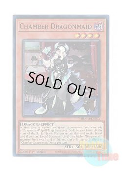 画像1: 英語版 BLMM-EN062 Chamber Dragonmaid ドラゴンメイド・チェイム (ウルトラレア) 1st Edition