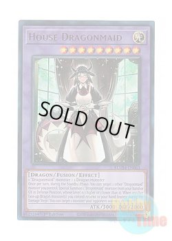 画像1: 英語版 BLMM-EN063 House Dragonmaid ドラゴンメイド・ハスキー (ウルトラレア) 1st Edition