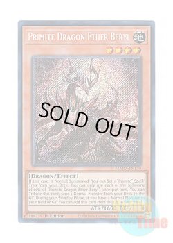 画像1: 英語版 BLMM-EN130 Primite Dragon Ether Beryl 原石竜アナザー・ベリル (シークレットレア) 1st Edition