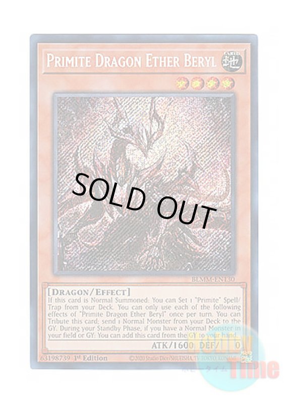 画像1: 英語版 BLMM-EN130 Primite Dragon Ether Beryl 原石竜アナザー・ベリル (シークレットレア) 1st Edition (1)