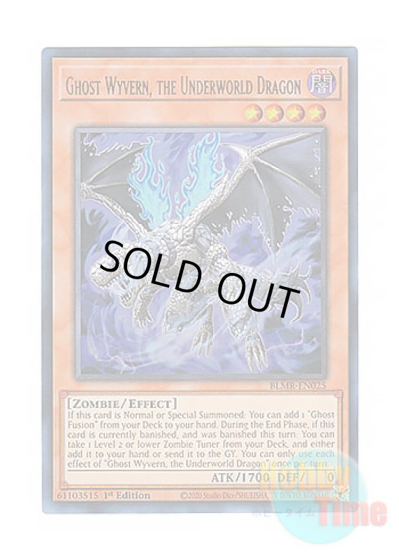画像1: 英語版 BLMR-EN025 Ghost Wyvern, the Underworld Dragon 劫火の翼竜 ゴースト・ワイバーン (ウルトラレア) 1st Edition (1)