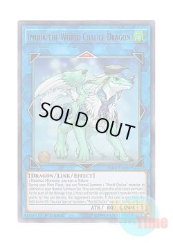 画像1: 英語版 BLRR-EN086 Imduk the World Chalice Dragon 星杯竜イムドゥーク (ウルトラレア) 1st Edition