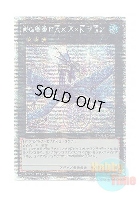 画像1: 英語版 BROL-EN000 Number 17: Leviathan Dragon No.17 リバイス・ドラゴン (スターライトレア) 1st Edition (1)