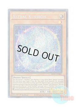 画像1: 英語版 BROL-EN061 Astral Kuriboh アストラル・クリボー (シークレットレア) 1st Edition