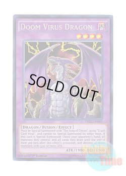 画像1: 英語版 DRL2-EN003 Doom Virus Dragon デス・ウイルス・ドラゴン (シークレットレア) 1st Edition