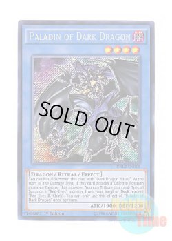 画像1: 英語版 DRL2-EN018 Paladin of Dark Dragon 黒竜の聖騎士 (シークレットレア) 1st Edition