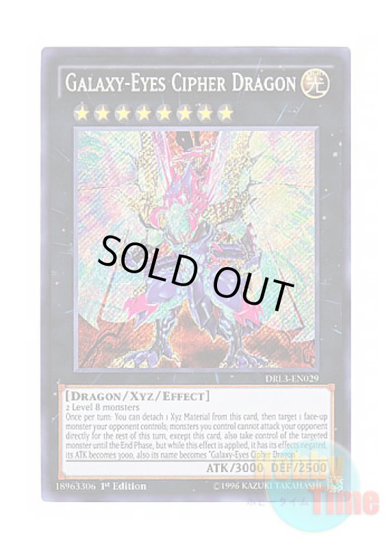 画像1: 英語版 DRL3-EN029 Galaxy-Eyes Cipher Dragon 銀河眼の光波竜 (シークレットレア) 1st Edition (1)