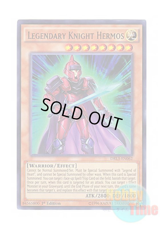 画像1: 英語版 DRL3-EN062 Legendary Knight Hermos 伝説の騎士 ヘルモス (ウルトラレア) 1st Edition (1)