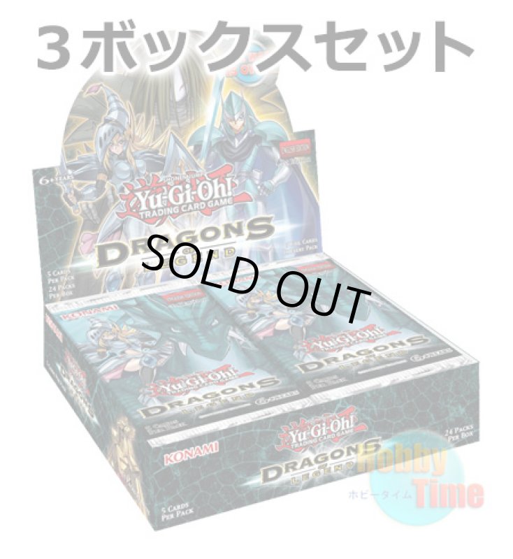 画像1: ★ 3ボックスセット ★英語版 Dragons of Legend ドラゴンズ・オブ・レジェンド 1st Edition (1)