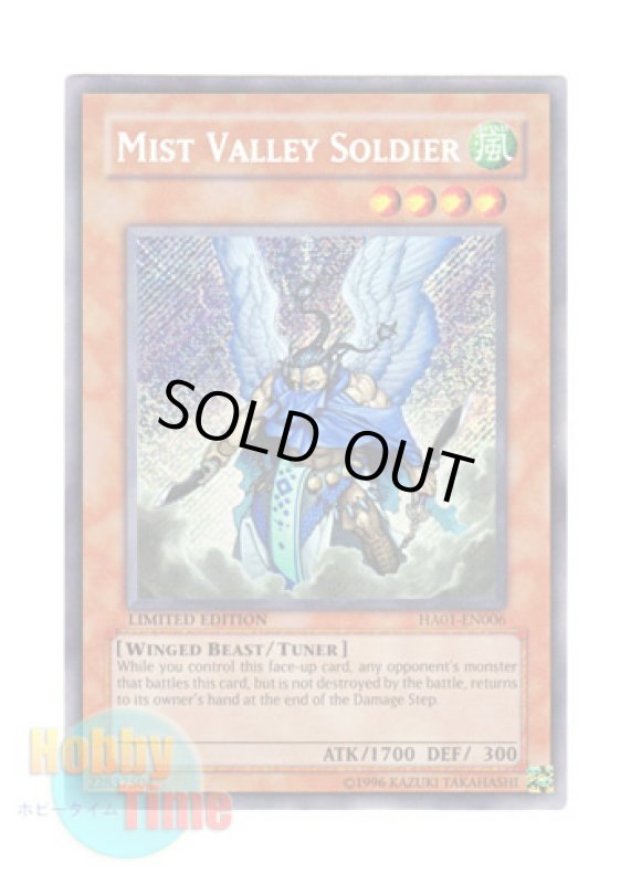 画像1: 英語版 HA01-EN006 Mist Valley Soldier 霞の谷の戦士 (シークレットレア) Limited Edition (1)