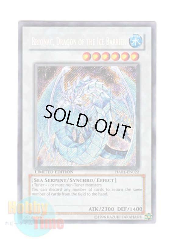 画像1: 英語版 HA01-EN022 Brionac, Dragon of the Ice Barrier 氷結界の龍 ブリューナク (シークレットレア) Limited Edition (1)