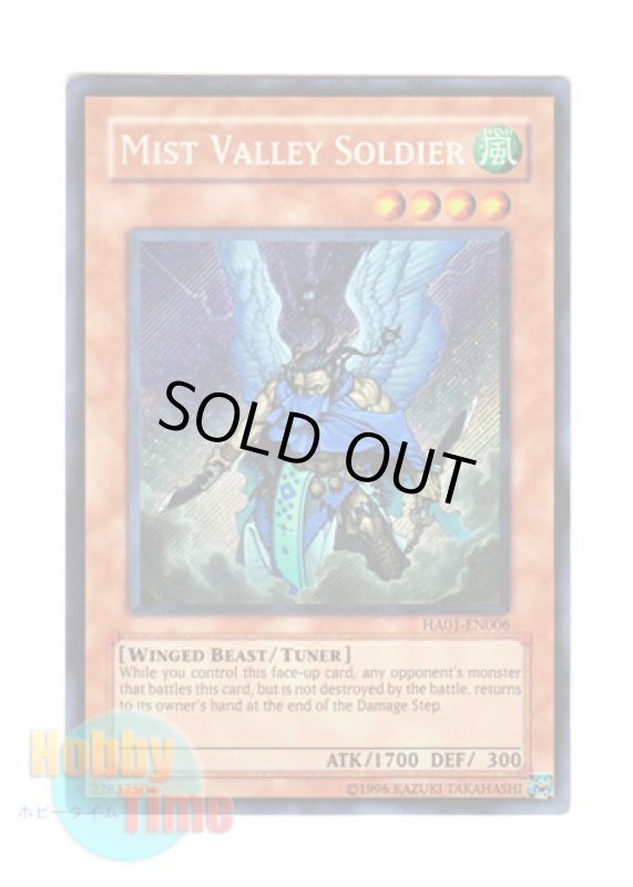 画像1: 英語版 HA01-EN006 Mist Valley Soldier 霞の谷の戦士 (シークレットレア) Unlimited (1)