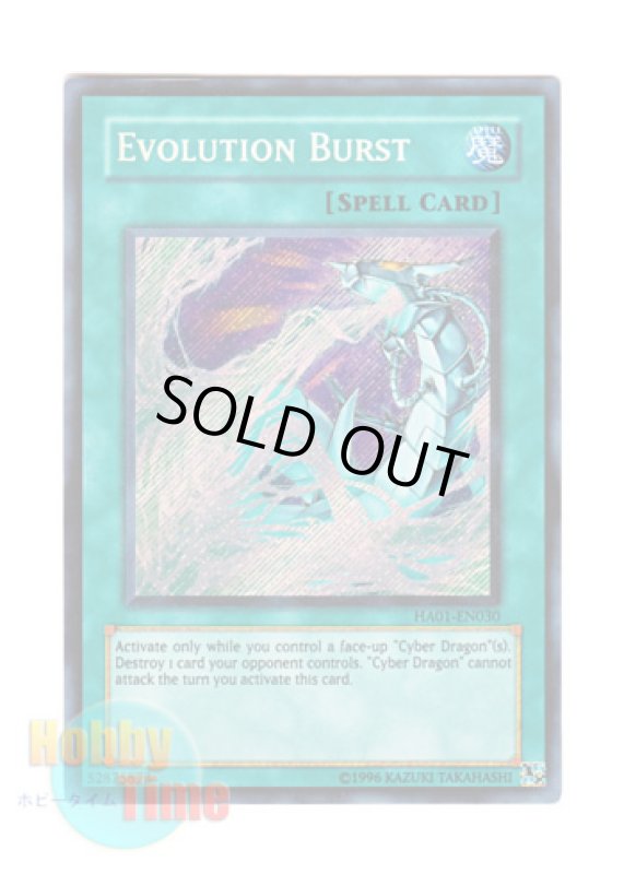 画像1: 英語版 HA01-EN030 Evolution Burst エヴォリューション・バースト (シークレットレア) Unlimited (1)