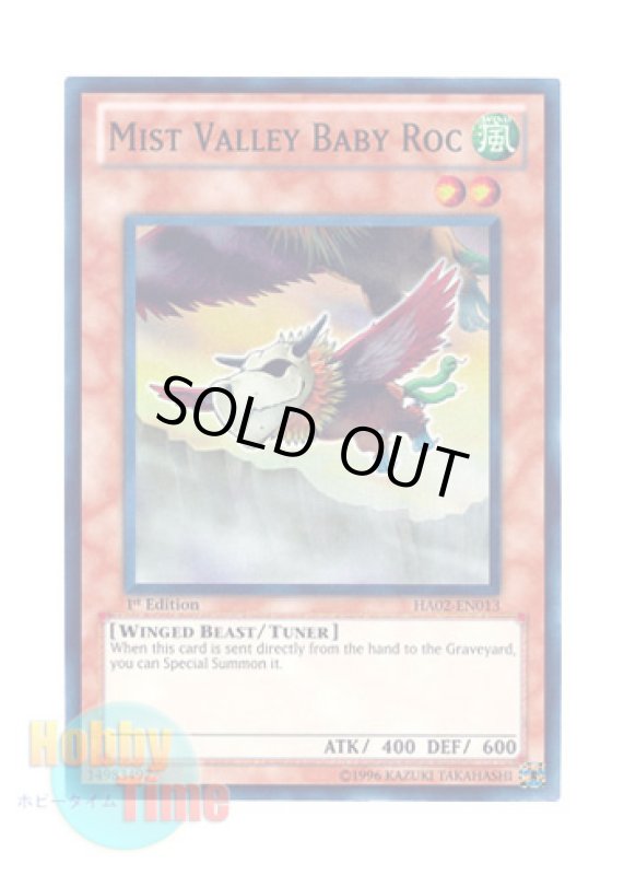 画像1: 英語版 HA02-EN013 Mist Valley Baby Roc 霞の谷の幼怪鳥 (スーパーレア) 1st Edition (1)