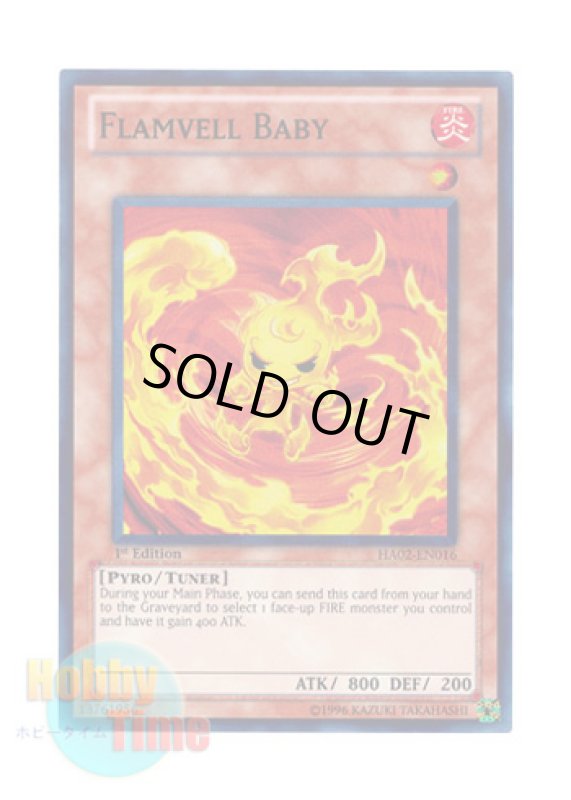 画像1: 英語版 HA02-EN016 Flamvell Baby フレムベル・ベビー (スーパーレア) 1st Edition (1)