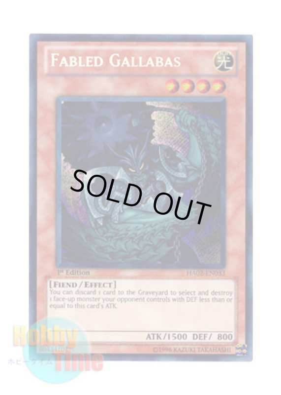 画像1: 英語版 HA02-EN033 Fabled Gallabas 魔轟神ガルバス (シークレットレア) 1st Edition (1)