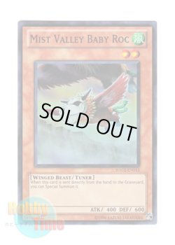 画像1: 英語版 HA02-EN013 Mist Valley Baby Roc 霞の谷の幼怪鳥 (スーパーレア) Unlimited