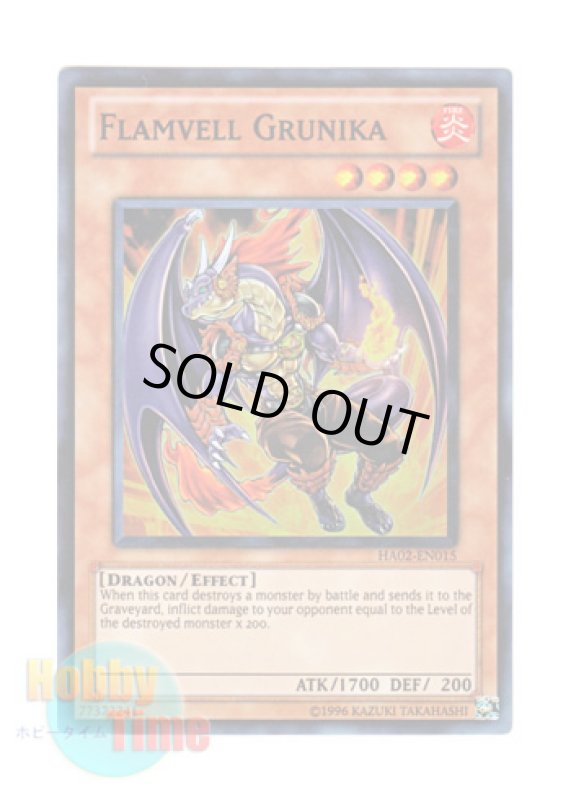 画像1: 英語版 HA02-EN015 Flamvell Grunika フレムベル・グルニカ (スーパーレア) Unlimited (1)
