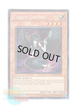 画像1: 英語版 HA02-EN032 Fabled Grimro 魔轟神グリムロ (シークレットレア) Unlimited