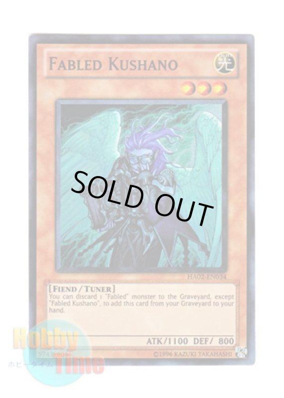 画像1: 英語版 HA02-EN034 Fabled Kushano 魔轟神クシャノ (スーパーレア) Unlimited (1)