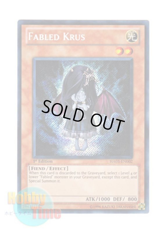 画像1: 英語版 HA03-EN002 Fabled Krus 魔轟神クルス (シークレットレア) 1st Edition (1)