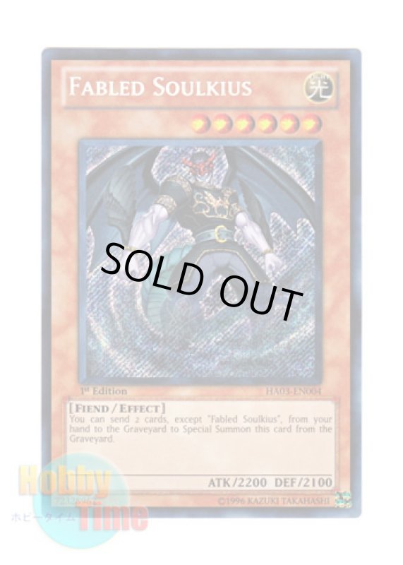 画像1: 英語版 HA03-EN004 Fabled Soulkius 魔轟神ソルキウス (シークレットレア) 1st Edition (1)