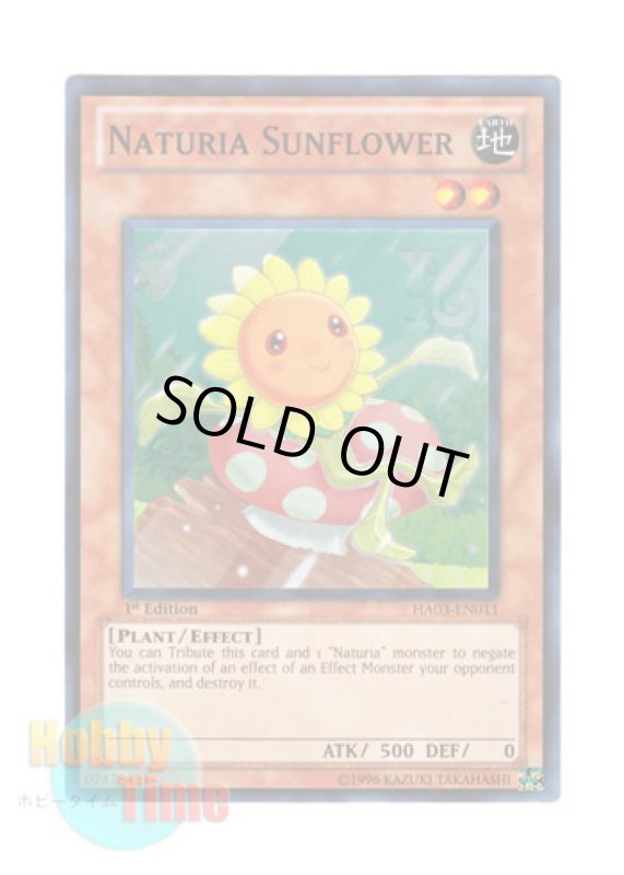 画像1: 英語版 HA03-EN011 Naturia Sunflower ナチュル・サンフラワー (スーパーレア) 1st Edition (1)