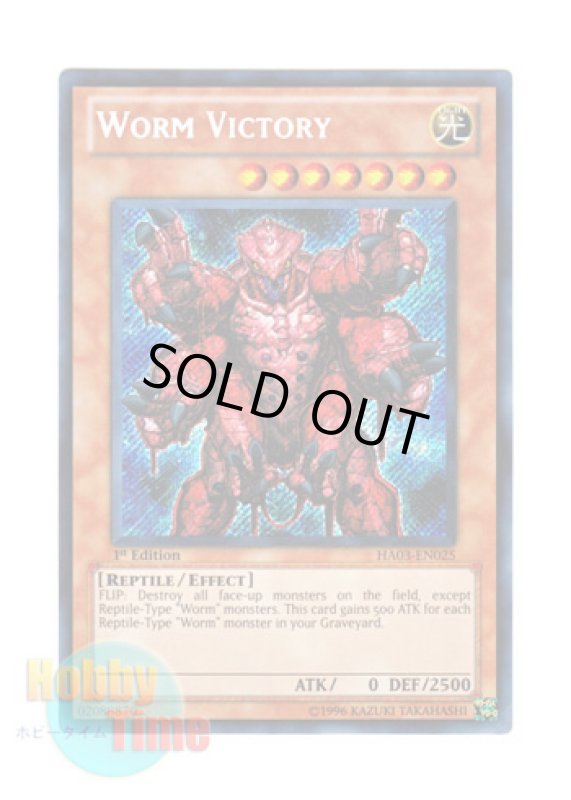 画像1: 英語版 HA03-EN025 Worm Victory ワーム・ヴィクトリー (シークレットレア) 1st Edition (1)