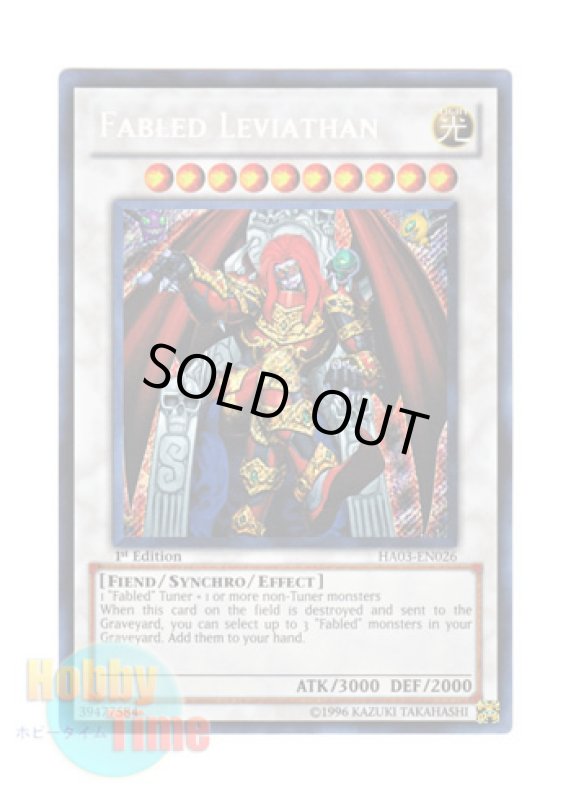 画像1: 英語版 HA03-EN026 Fabled Leviathan 魔轟神レヴュアタン (シークレットレア) 1st Edition (1)