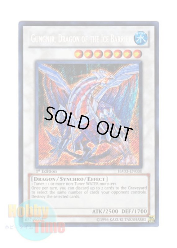 画像1: 英語版 HA03-EN030 Gungnir, Dragon of the Ice Barrier 氷結界の龍 グングニール (シークレットレア) 1st Edition (1)