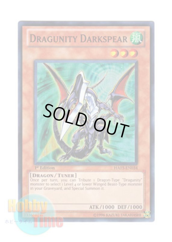 画像1: 英語版 HA03-EN034 Dragunity Darkspear ドラグニティ－ブラックスピア (スーパーレア) 1st Edition (1)