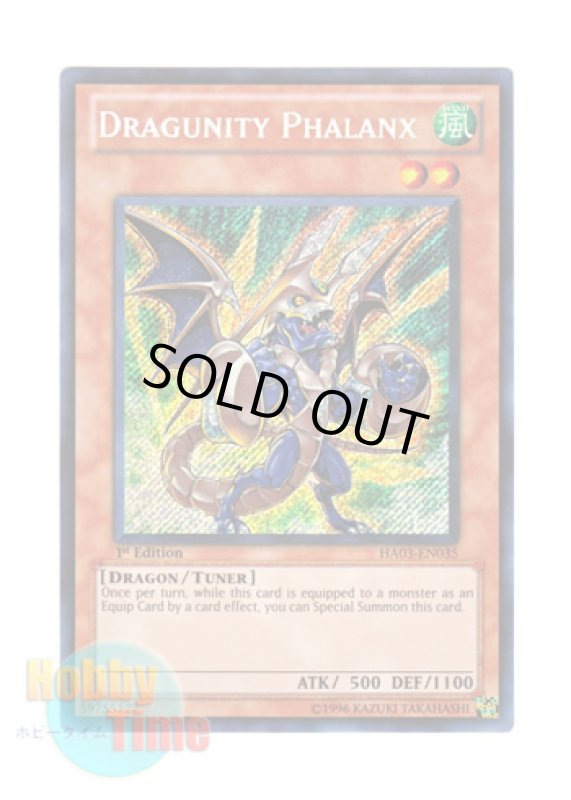 画像1: 英語版 HA03-EN035 Dragunity Phalanx ドラグニティ－ファランクス (シークレットレア) 1st Edition (1)