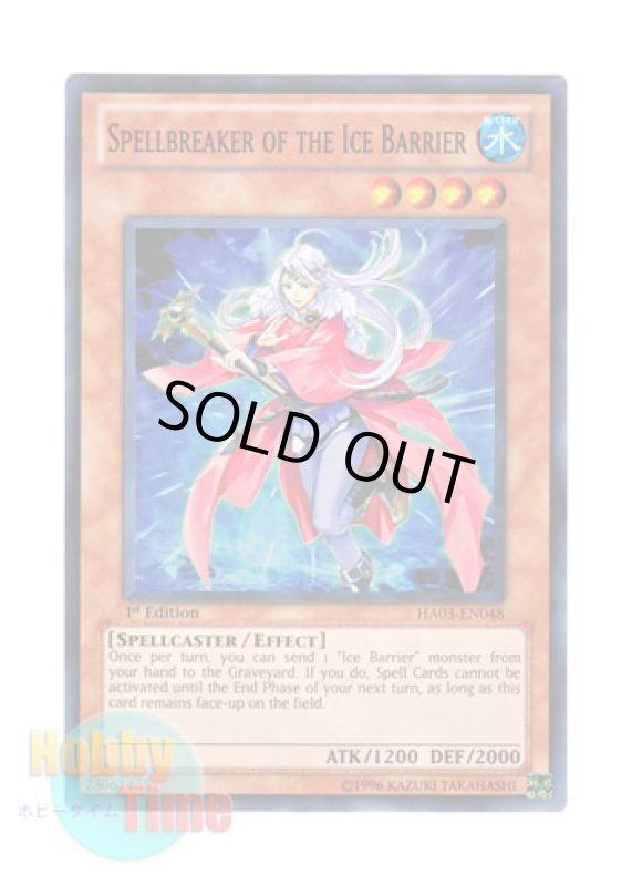 画像1: 英語版 HA03-EN048 Spellbreaker of the Ice Barrier 氷結界の封魔団 (スーパーレア) 1st Edition (1)