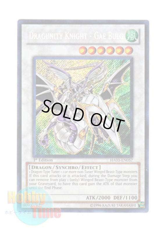 画像1: 英語版 HA03-EN057 Dragunity Knight - Gae Bulg ドラグニティナイト－ゲイボルグ (シークレットレア) 1st Edition (1)