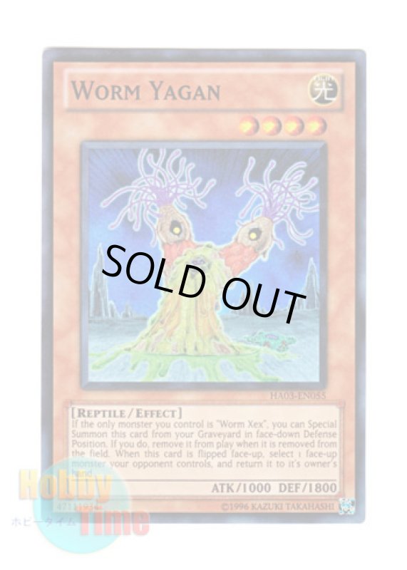 画像1: 英語版 HA03-EN055 Worm Yagan ワーム・ヤガン (スーパーレア) Unlimited (1)