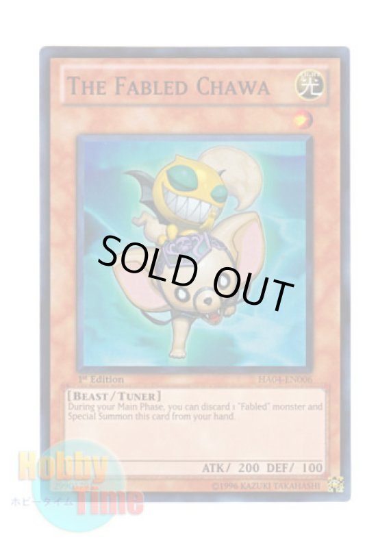画像1: 英語版 HA04-EN006 The Fabled Chawa 魔轟神獣チャワ (スーパーレア) 1st Edition (1)
