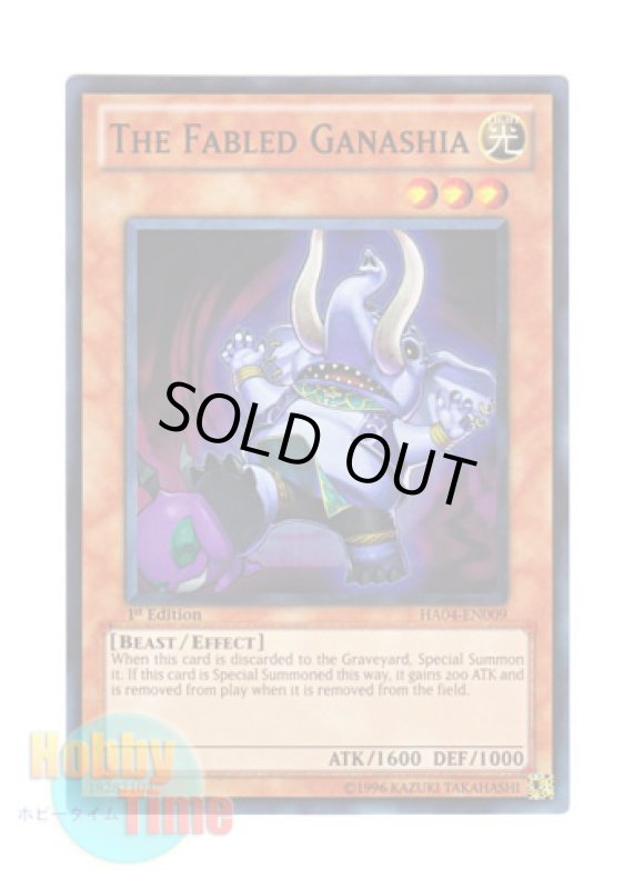 画像1: 英語版 HA04-EN009 The Fabled Ganashia 魔轟神獣ガナシア (スーパーレア) 1st Edition (1)