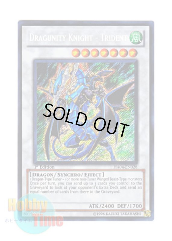 画像1: 英語版 HA04-EN028 Dragunity Knight - Trident ドラグニティナイト－トライデント (シークレットレア) 1st Edition (1)