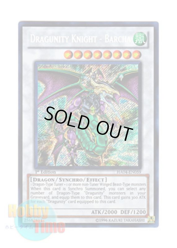 画像1: 英語版 HA04-EN059 Dragunity Knight - Barcha ドラグニティナイト－バルーチャ (シークレットレア) 1st Edition (1)