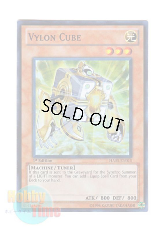 画像1: 英語版 HA05-EN015 Vylon Cube ヴァイロン・キューブ (スーパーレア) 1st Edition (1)