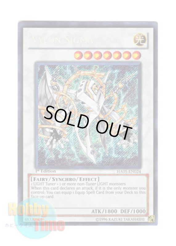 画像1: 英語版 HA05-EN024 Vylon Sigma ヴァイロン・シグマ (シークレットレア) 1st Edition (1)