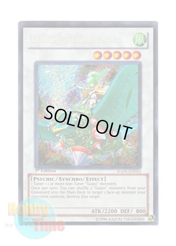 画像1: 英語版 HA05-EN053 Daigusto Gulldos ダイガスタ・ガルドス (シークレットレア) 1st Edition (1)