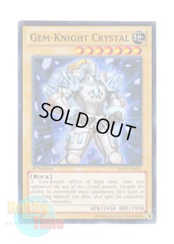 画像1: 英語版 HA06-EN001 Gem-Knight Crystal ジェムナイト・クリスタ (スーパーレア) 1st Edition